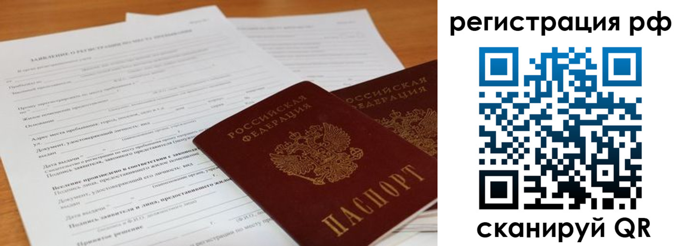 временная регистрация для всех в Тюкалинске